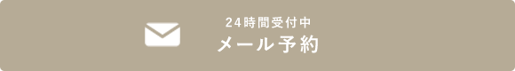 WEB予約はこちら