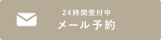 WEB予約はこちら