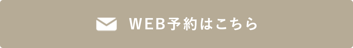 24時間受付中 メール予約