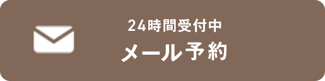 WEB予約はこちら