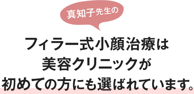 クマ消しヒアルロン酸注入は、初めての方にも選ばれています。