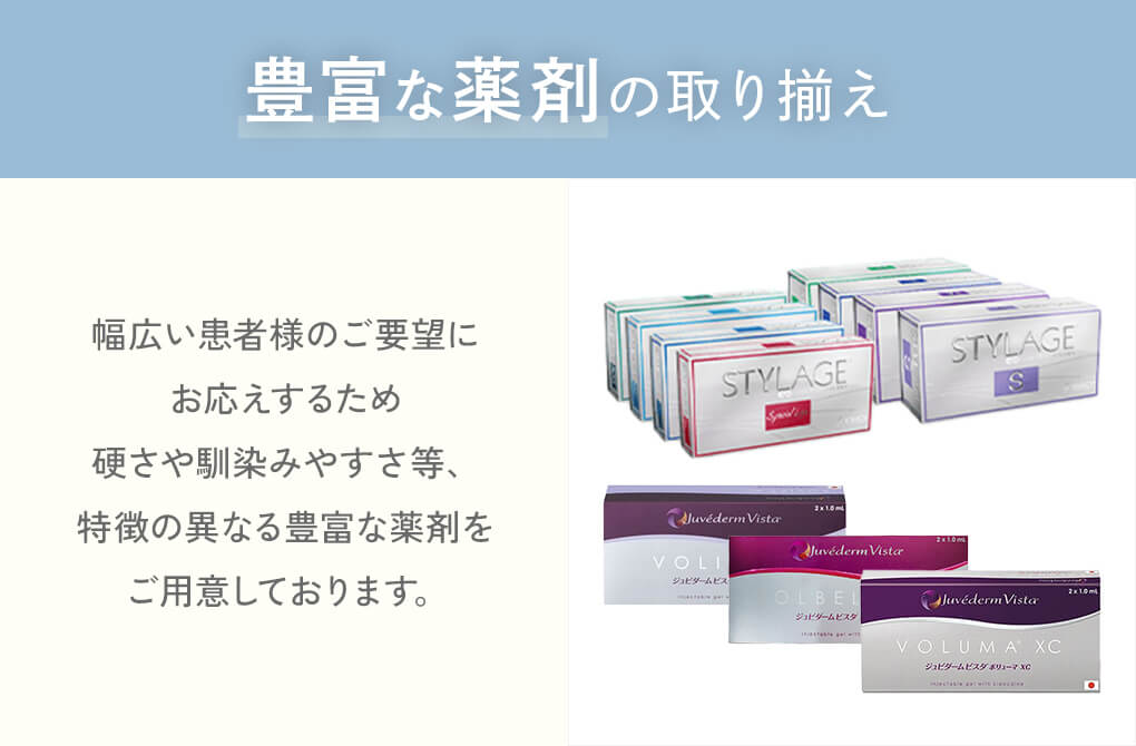 豊富な薬剤の取り揃え