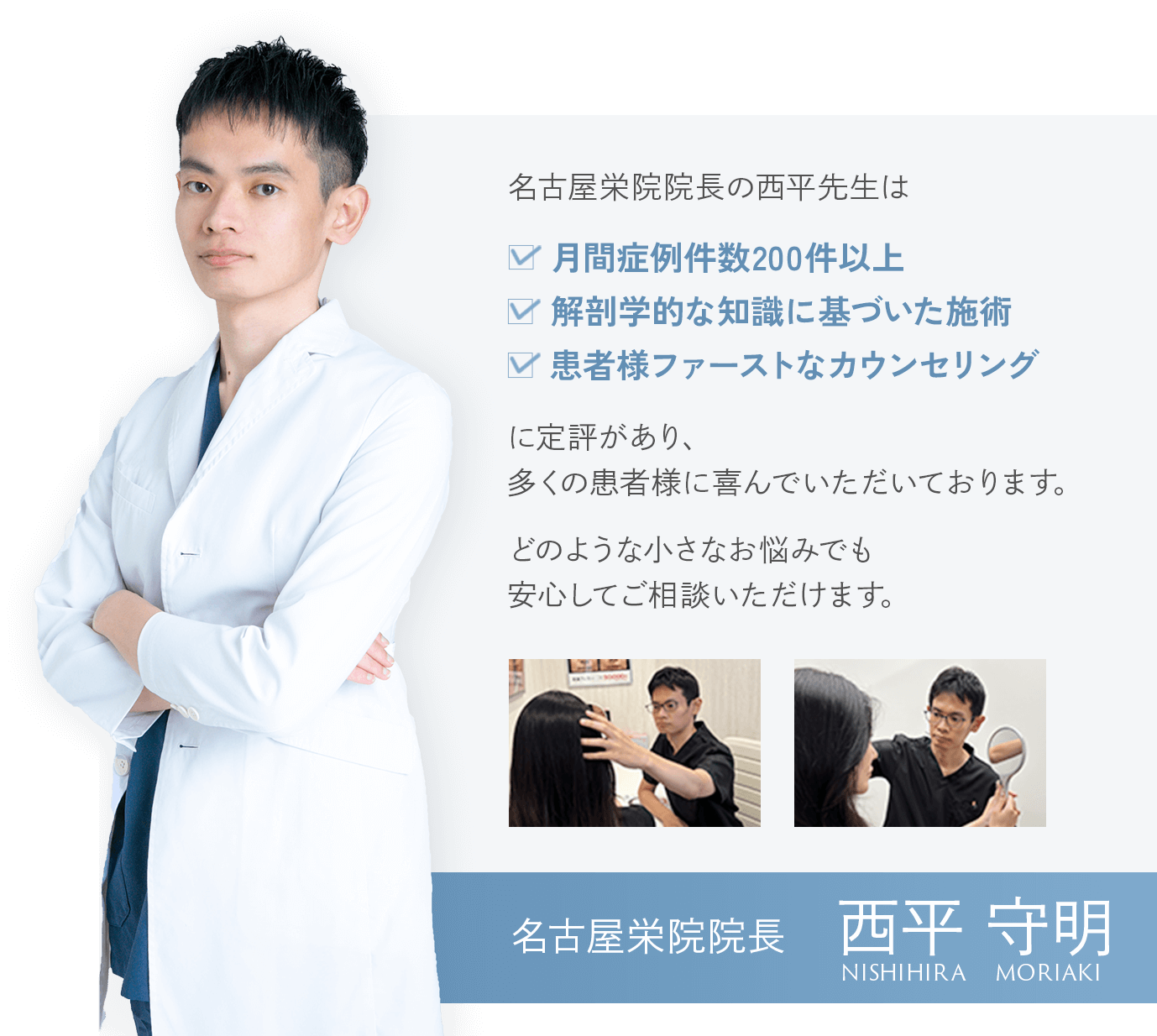 名古屋栄院院長 西平 守明